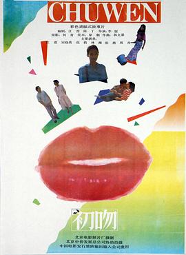 初吻1992