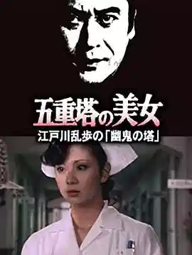 五重塔的美女